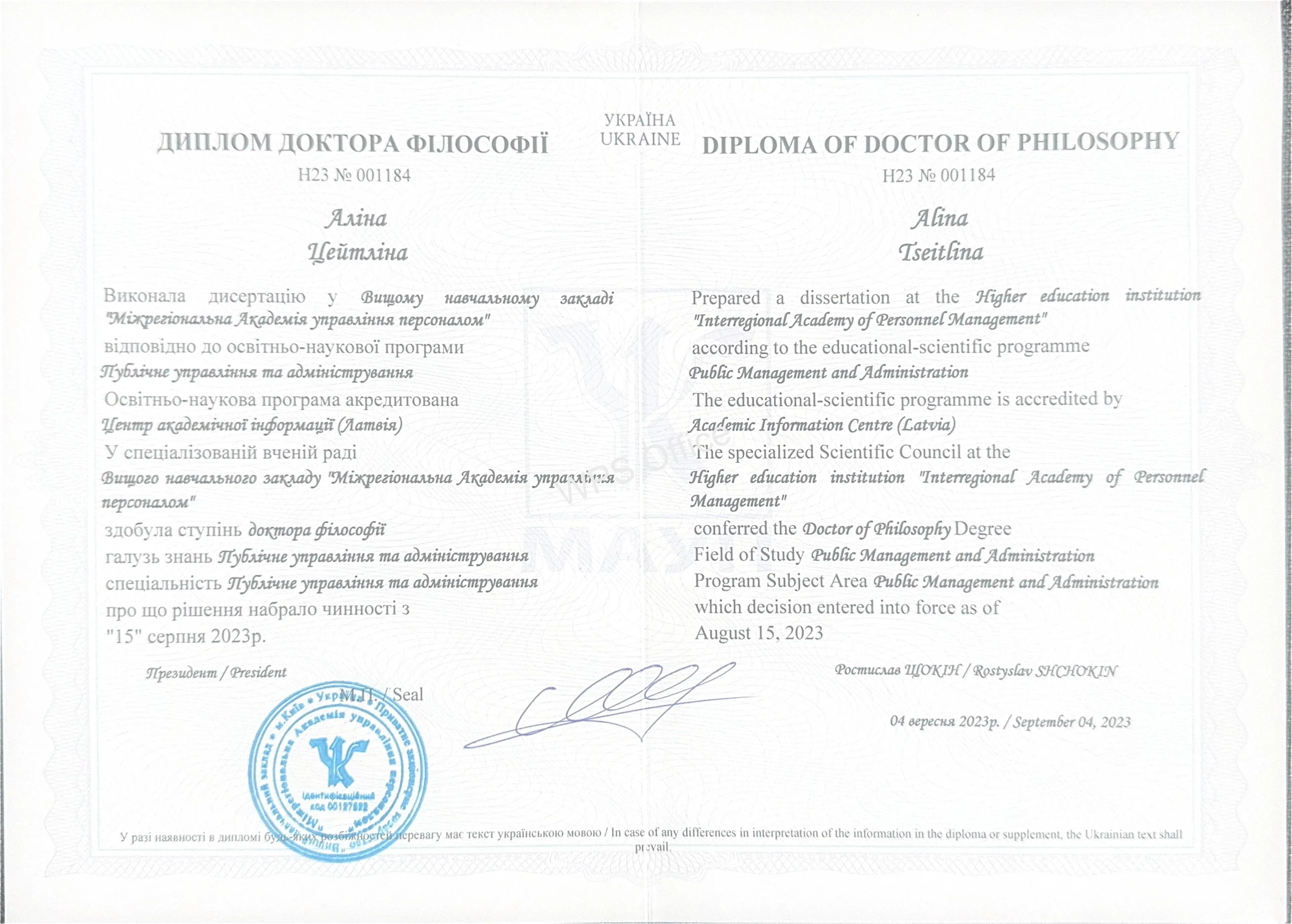 Диплом PhD з організаційної психології