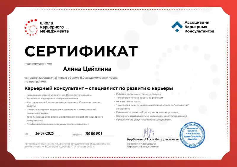 Сертификат CPRW (Certified Professional Resume Writer)